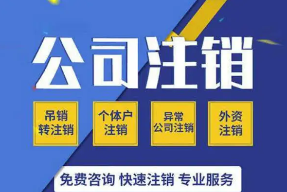 南寧九龍商務(wù)代辦公司為你解答：公司經(jīng)營不善了，注銷好不好辦嗎？-廣西工商局